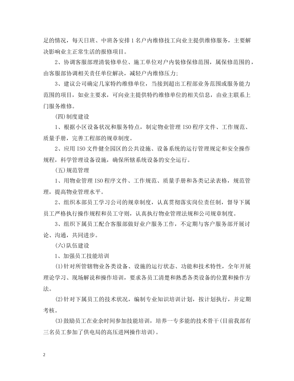 工程部工作计划文本内容 _第2页