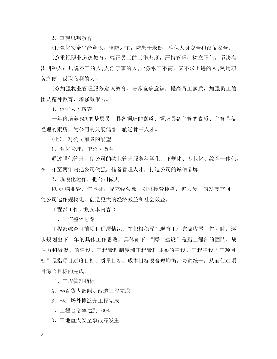 工程部工作计划文本内容 _第3页