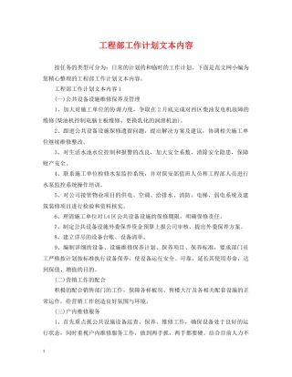 工程部工作计划文本内容 