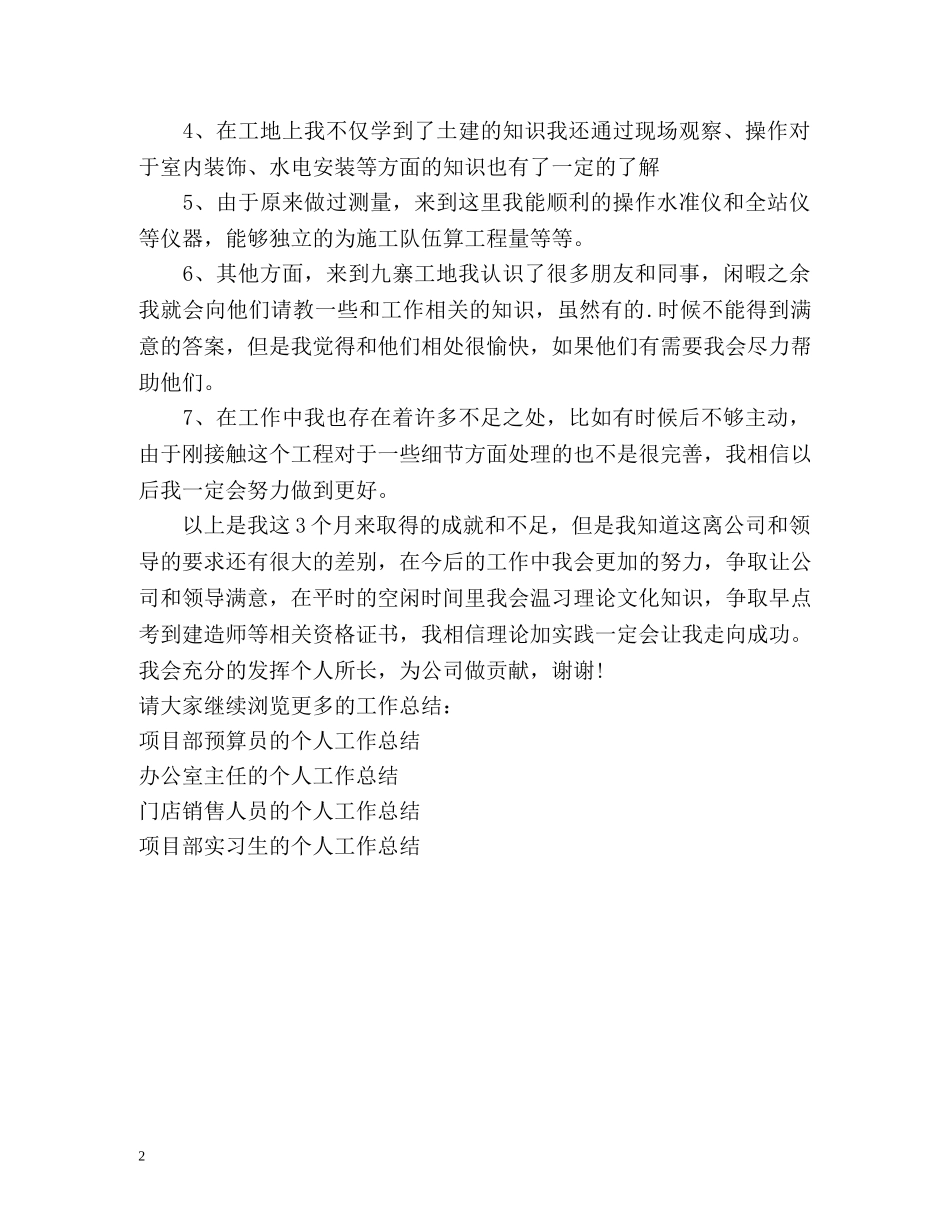 工程部工作人员的个人工作总结 _第2页