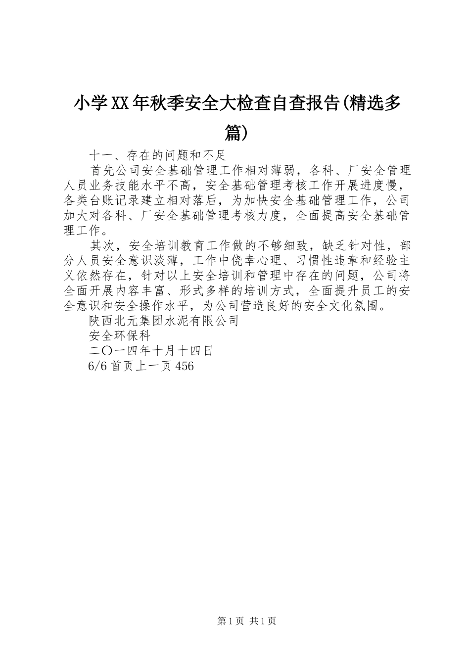 小学XX年秋季安全大检查自查报告(精选多篇)_第1页