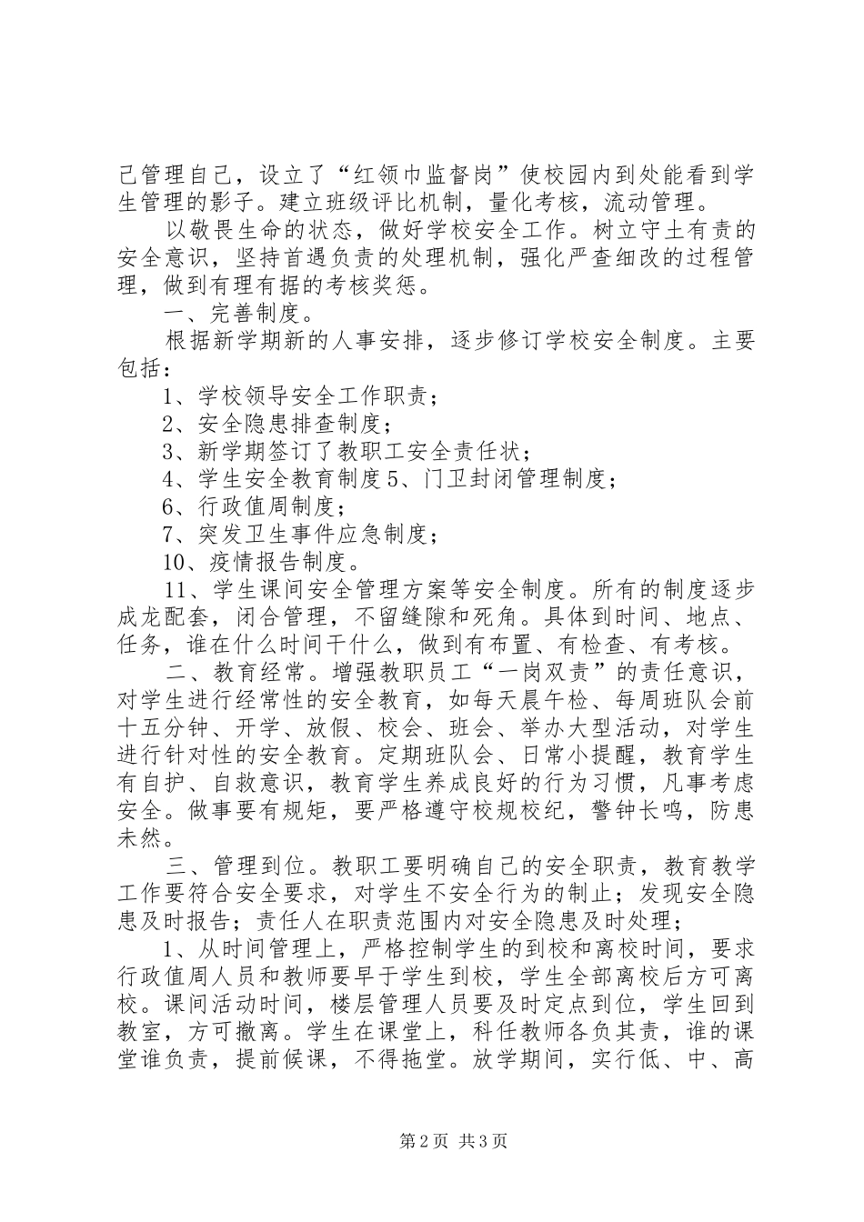 小学XX年秋季安全大检查自查报告(精选多篇)_4_第2页