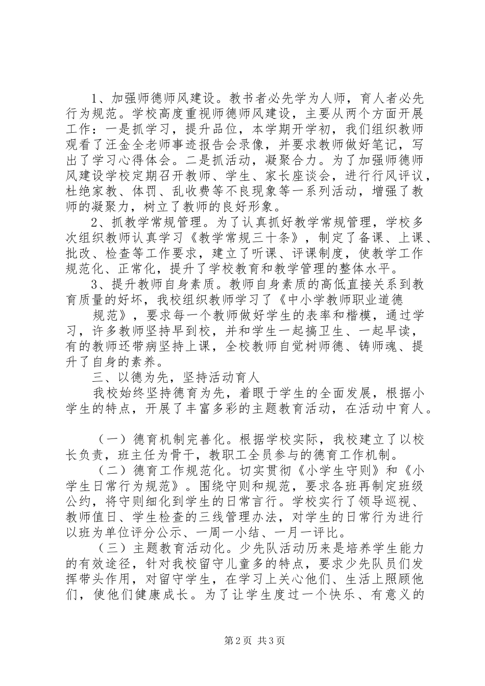 小学XX年督导评估自查报告(精选多篇)_4_第2页