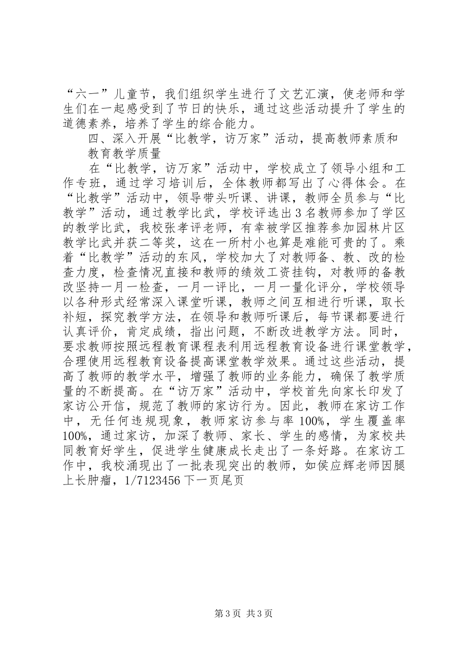 小学XX年督导评估自查报告(精选多篇)_4_第3页