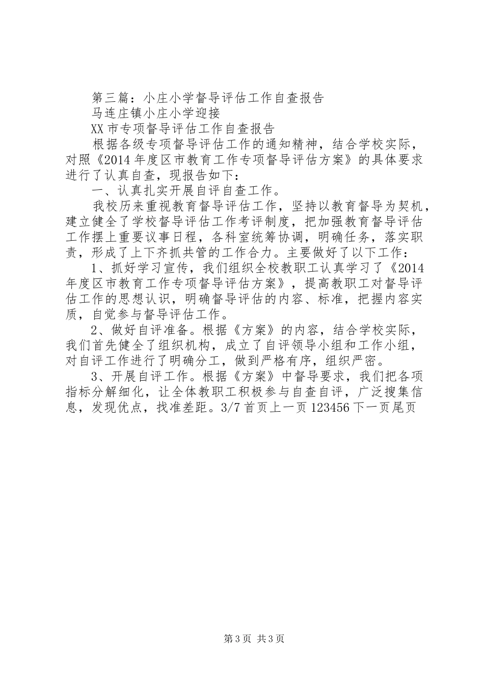 小学XX年督导评估自查报告(精选多篇)_3_第3页