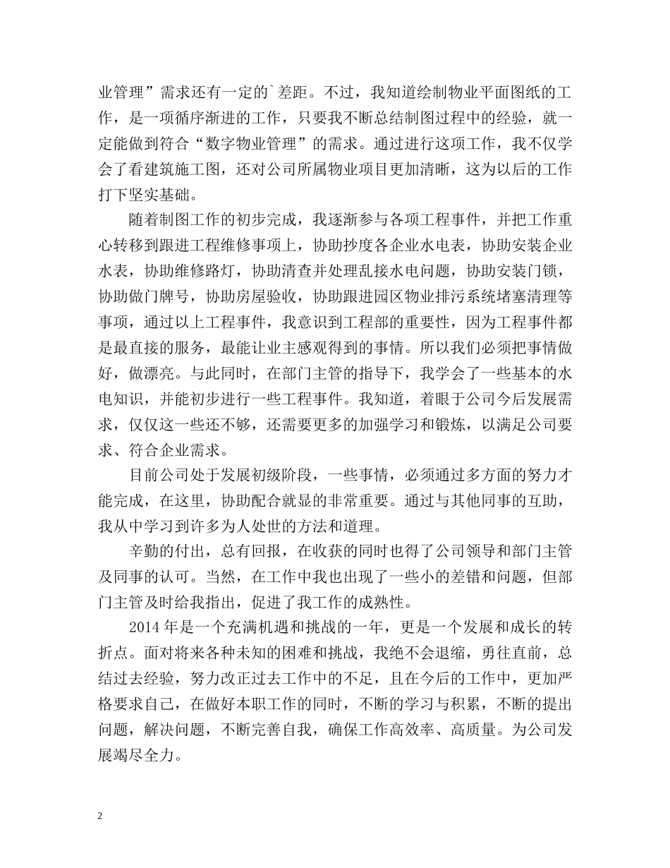 工程部员工年度自我总结 _第2页