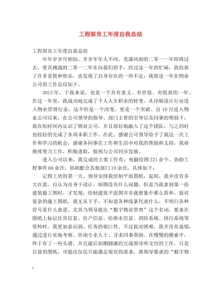 工程部员工年度自我总结 