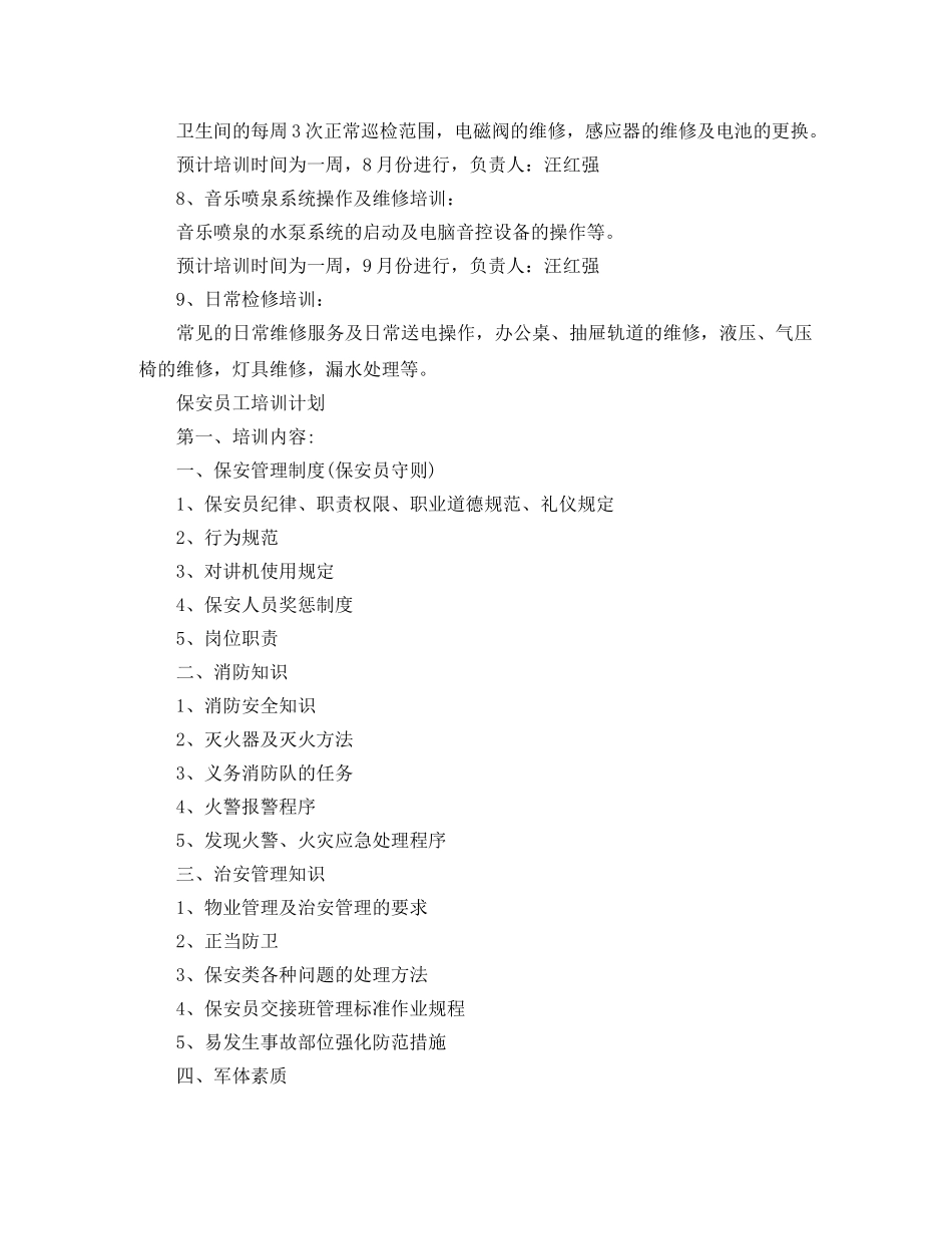 工程部员工培训计划 _第2页