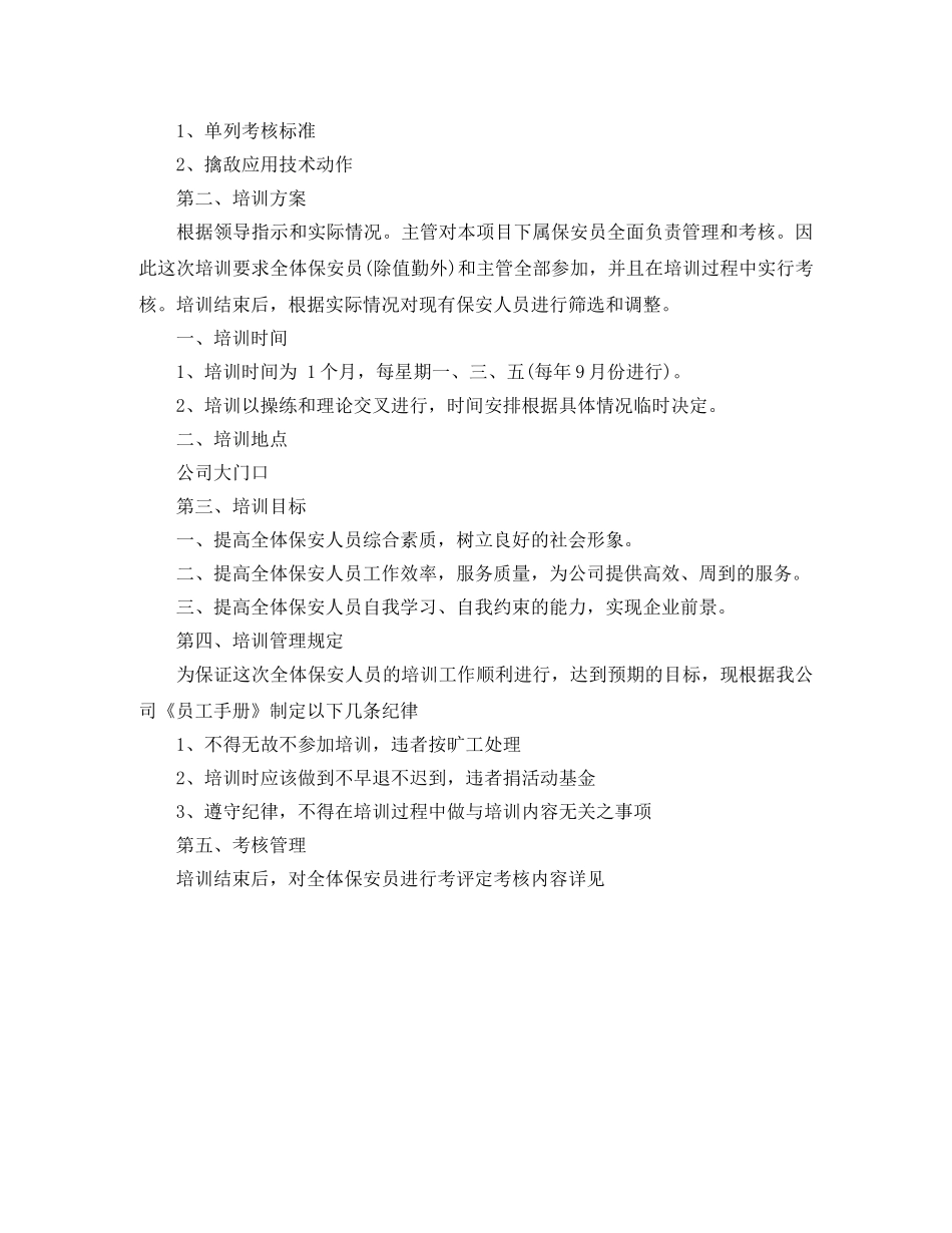 工程部员工培训计划 _第3页