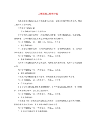 工程部员工培训计划 