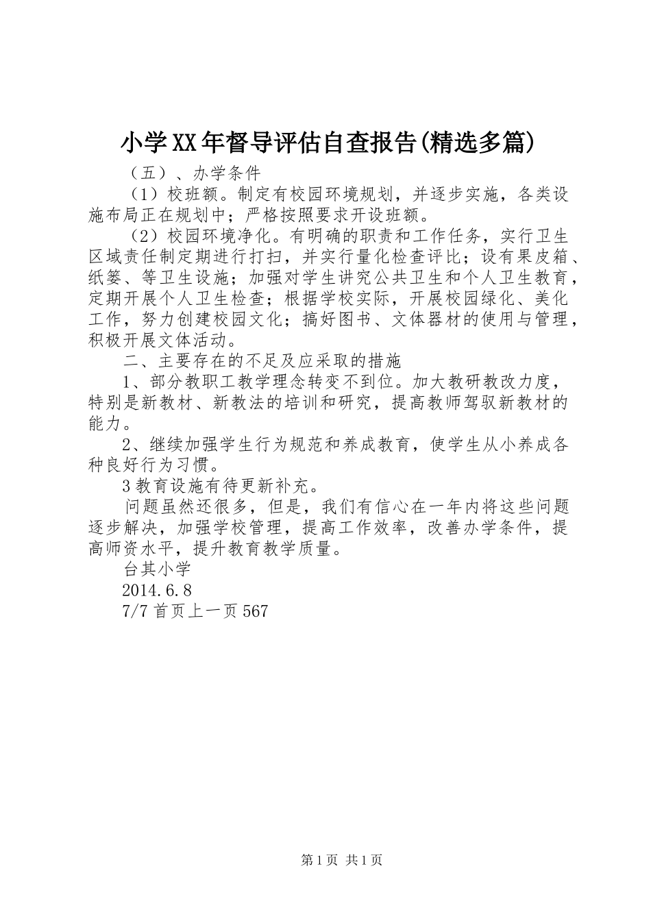 小学XX年督导评估自查报告(精选多篇)_第1页