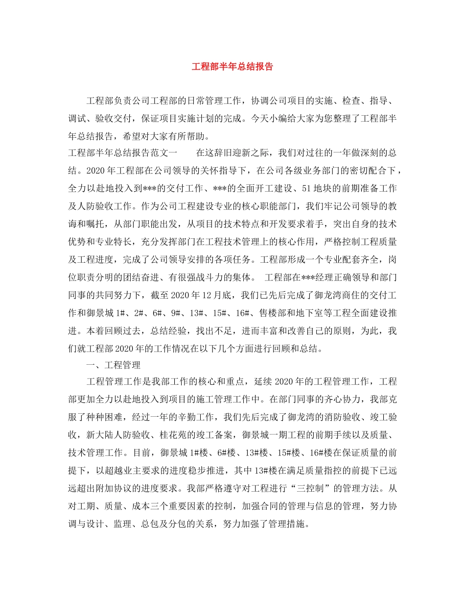 工程部半年总结报告 _第1页