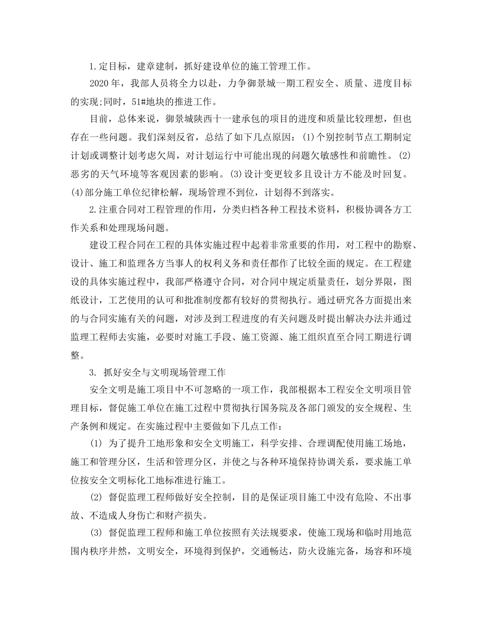 工程部半年总结报告 _第2页