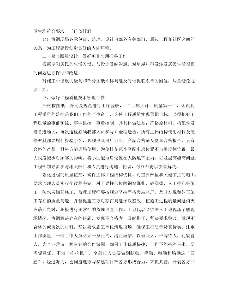 工程部半年总结报告 _第3页