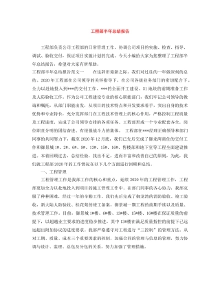 工程部半年总结报告 