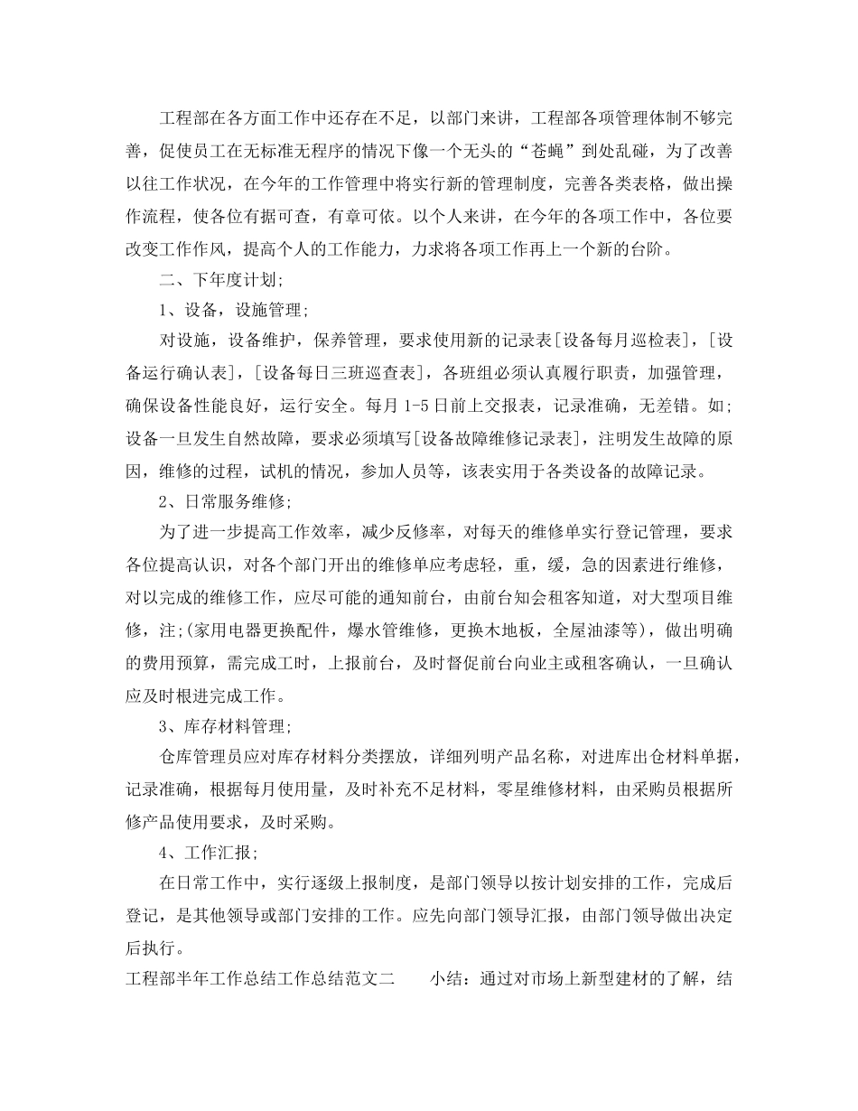 工程部半年工作总结工作总结 _第2页