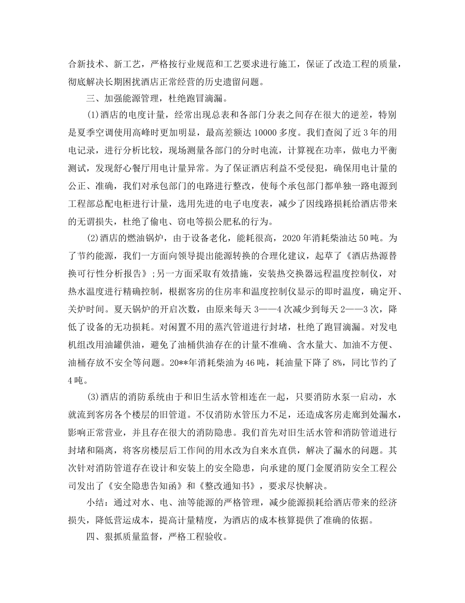 工程部半年工作总结工作总结 _第3页