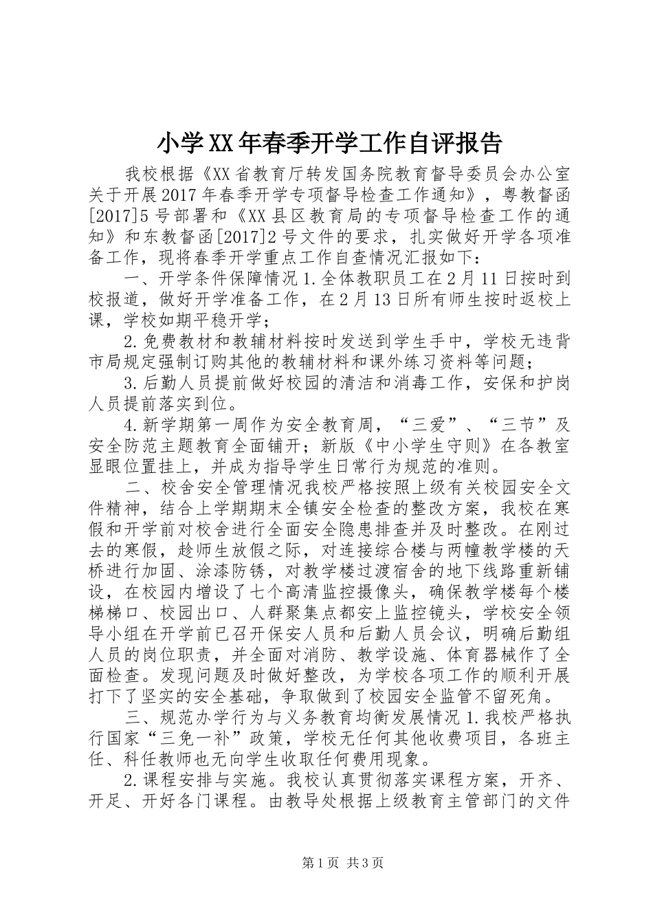 小学XX年春季开学工作自评报告_第1页