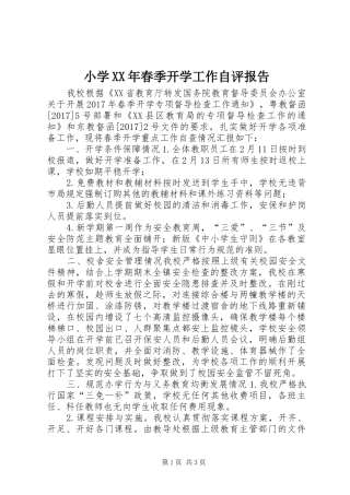 小学XX年春季开学工作自评报告