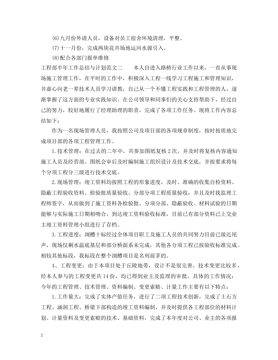 工程部半年工作总结与计划 _第2页