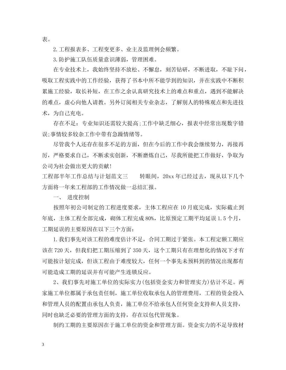 工程部半年工作总结与计划 _第3页