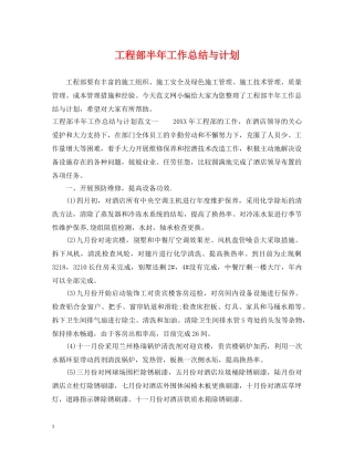 工程部半年工作总结与计划 