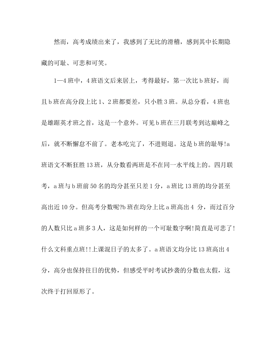 2021年高考教学工作参考总结_第2页