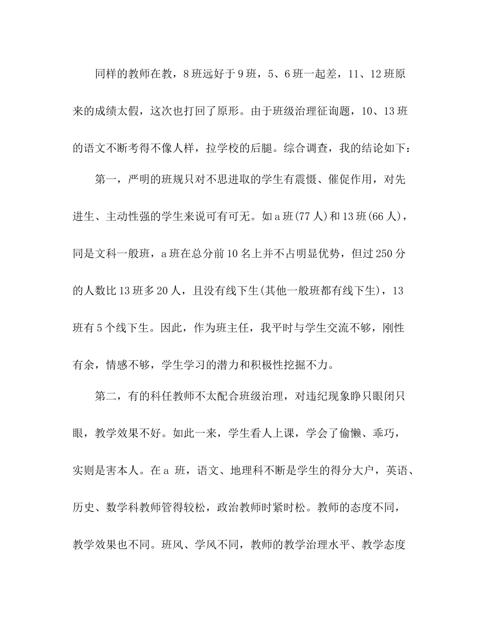 2021年高考教学工作参考总结_第3页