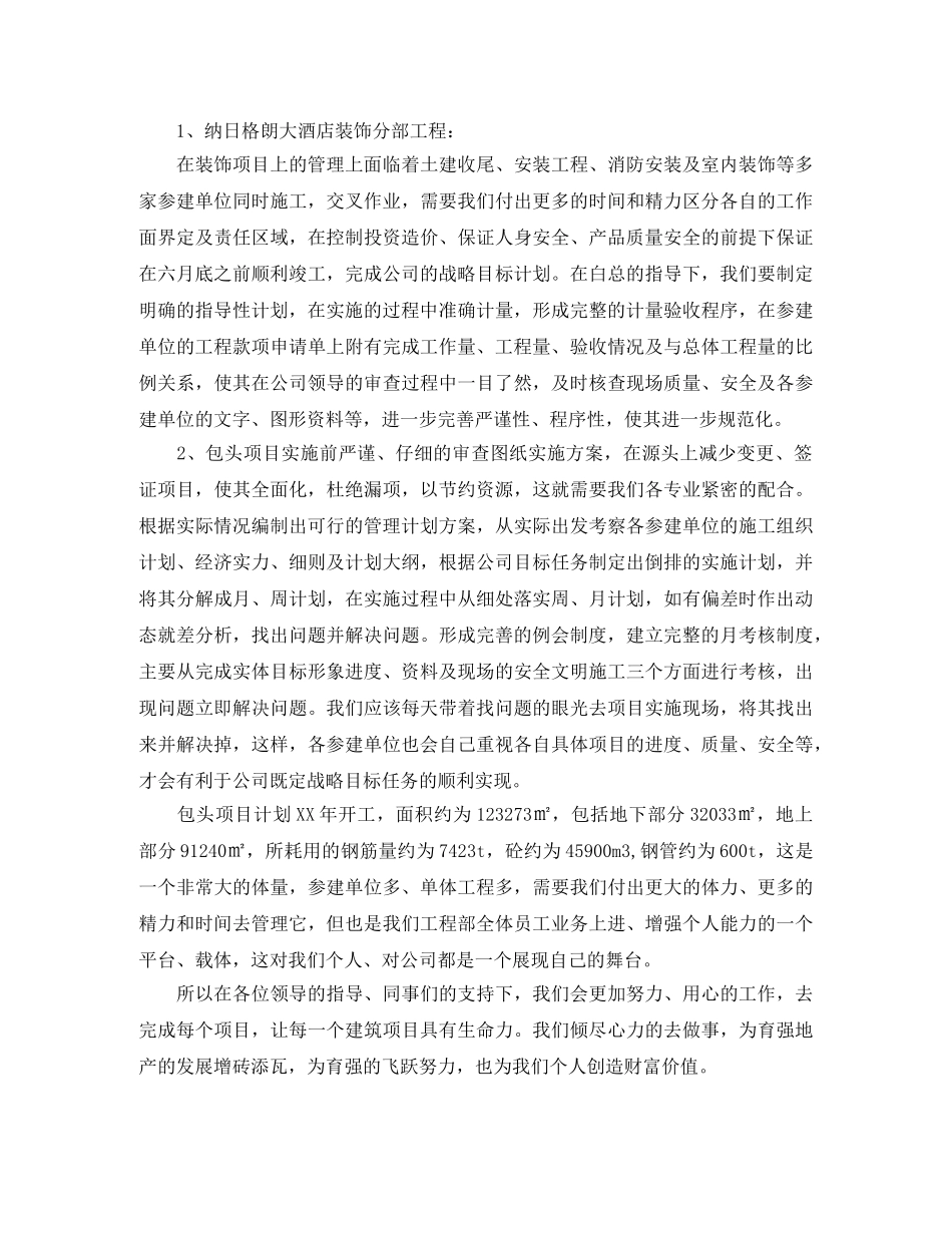 工程部副经理年终工作总结 _第2页