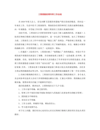 工程部副经理年终工作总结 