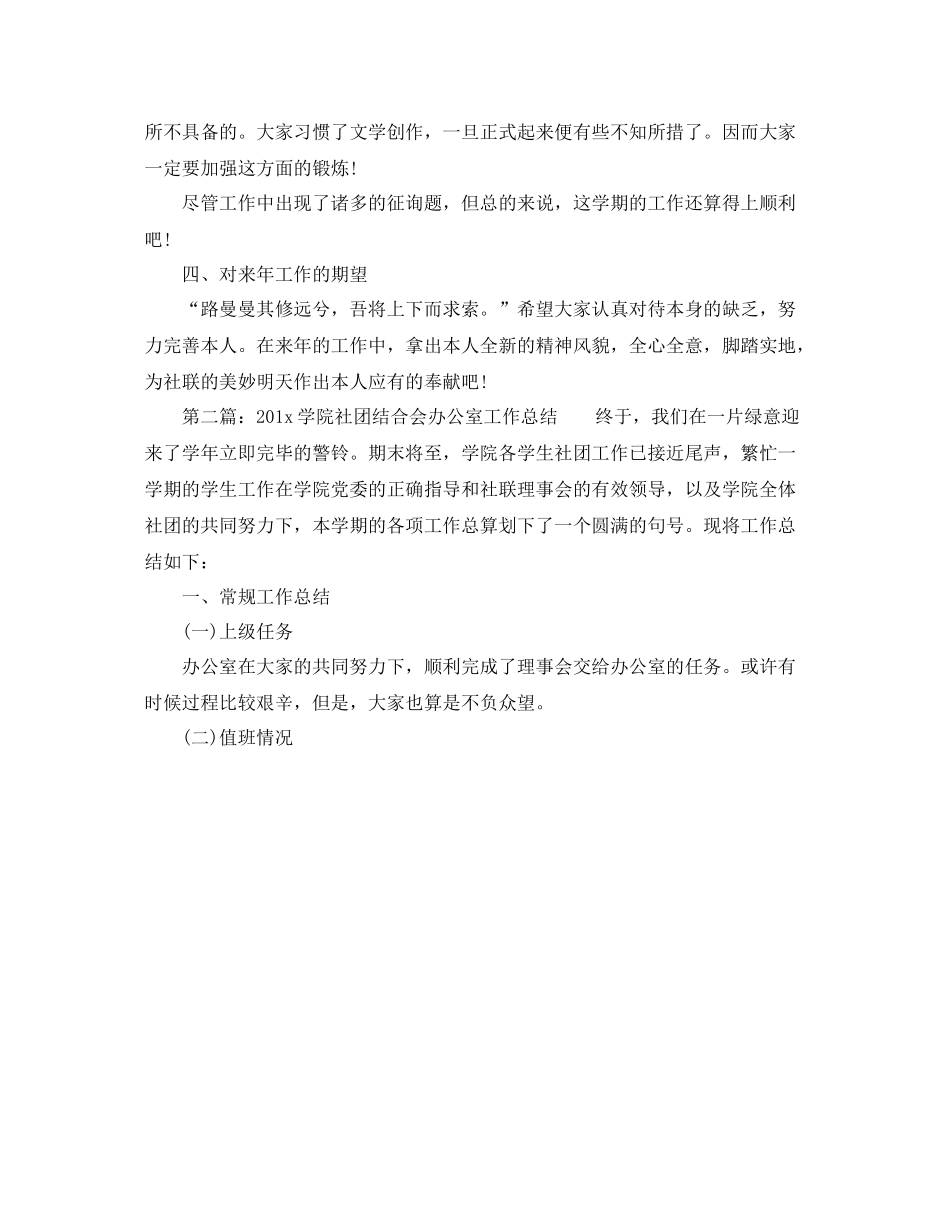 办公室工作参考总结社联办公室年终工作参考总结_第2页