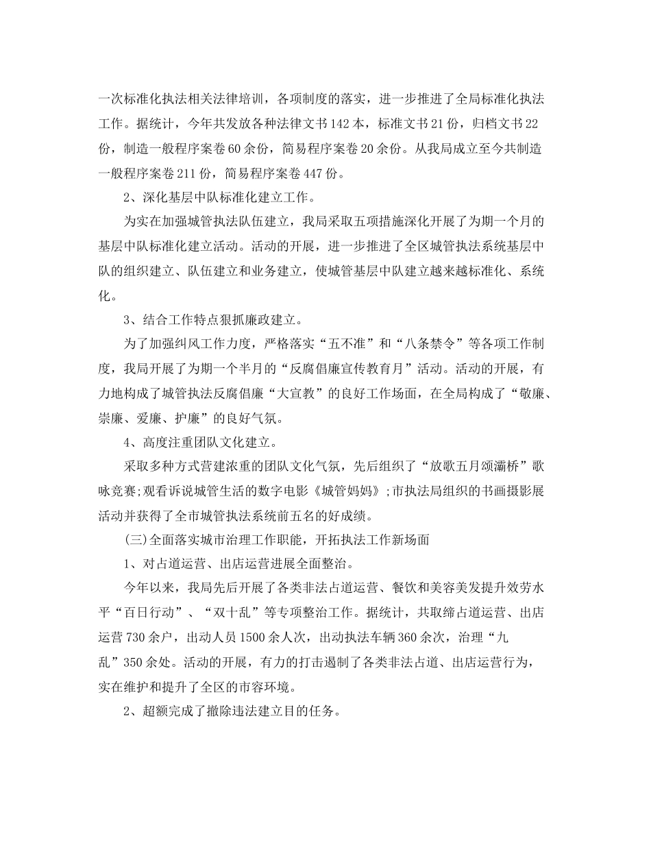 城管执法局个人工作参考总结（通用）_第2页