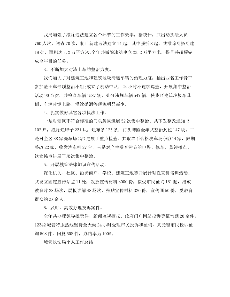 城管执法局个人工作参考总结（通用）_第3页