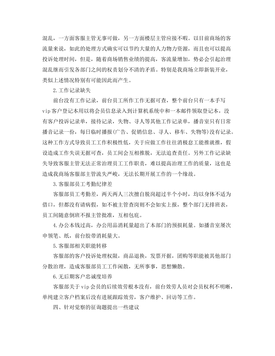 2021年客服试用期个人工作参考总结_第2页