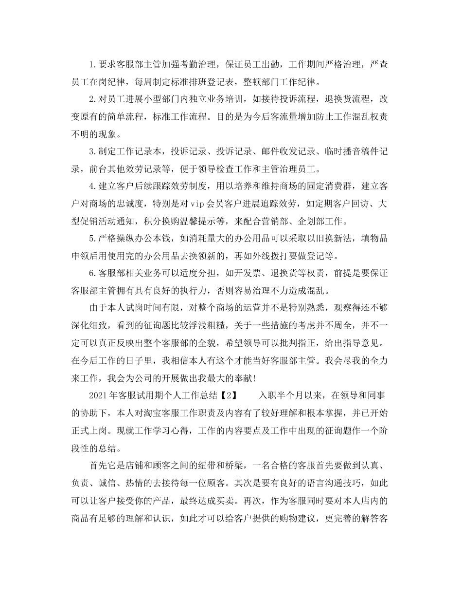 2021年客服试用期个人工作参考总结_第3页