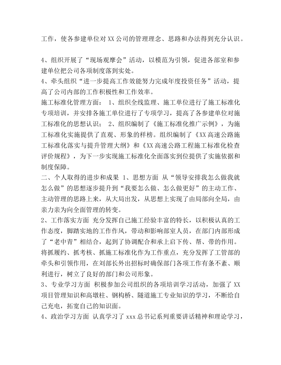 工程部副部长个人工作总结 _第2页