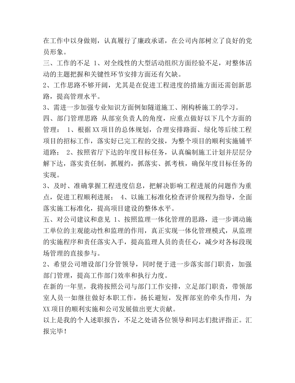 工程部副部长个人工作总结 _第3页