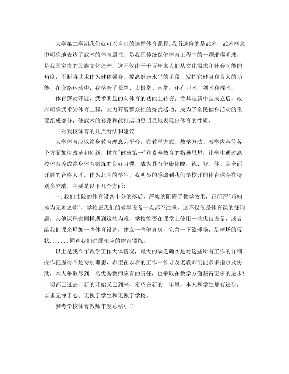学校体育老师年度参考总结范文5篇_第2页