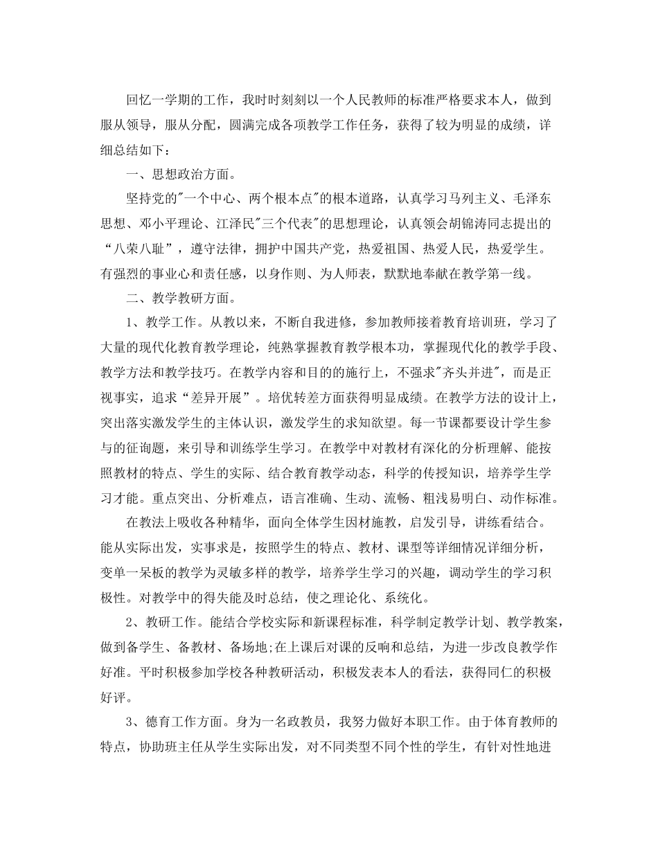 学校体育老师年度参考总结范文5篇_第3页