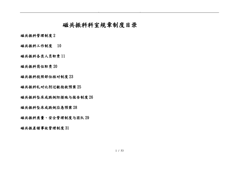 磁共振科各种制度最全面_第1页