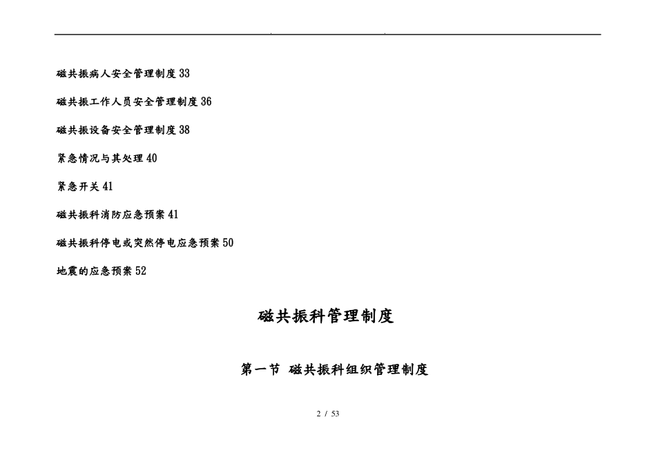 磁共振科各种制度最全面_第2页