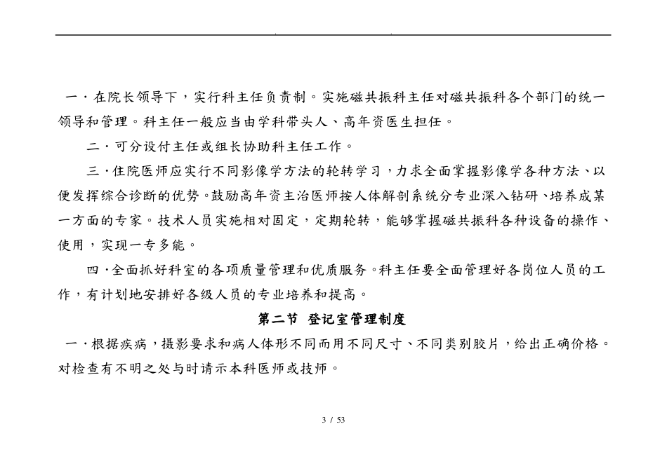 磁共振科各种制度最全面_第3页