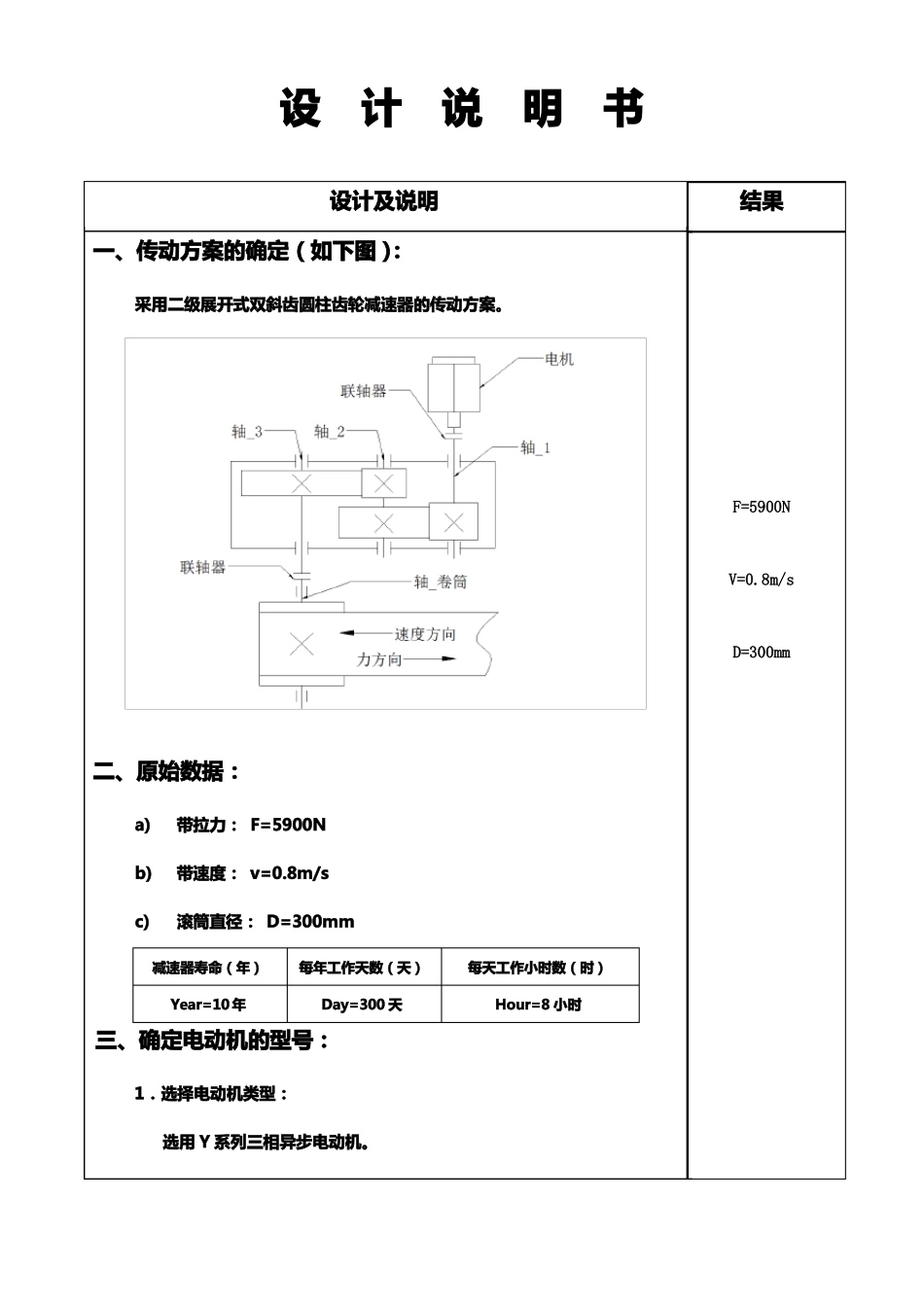 机械课程设计说明书电机减速器的设计_第2页