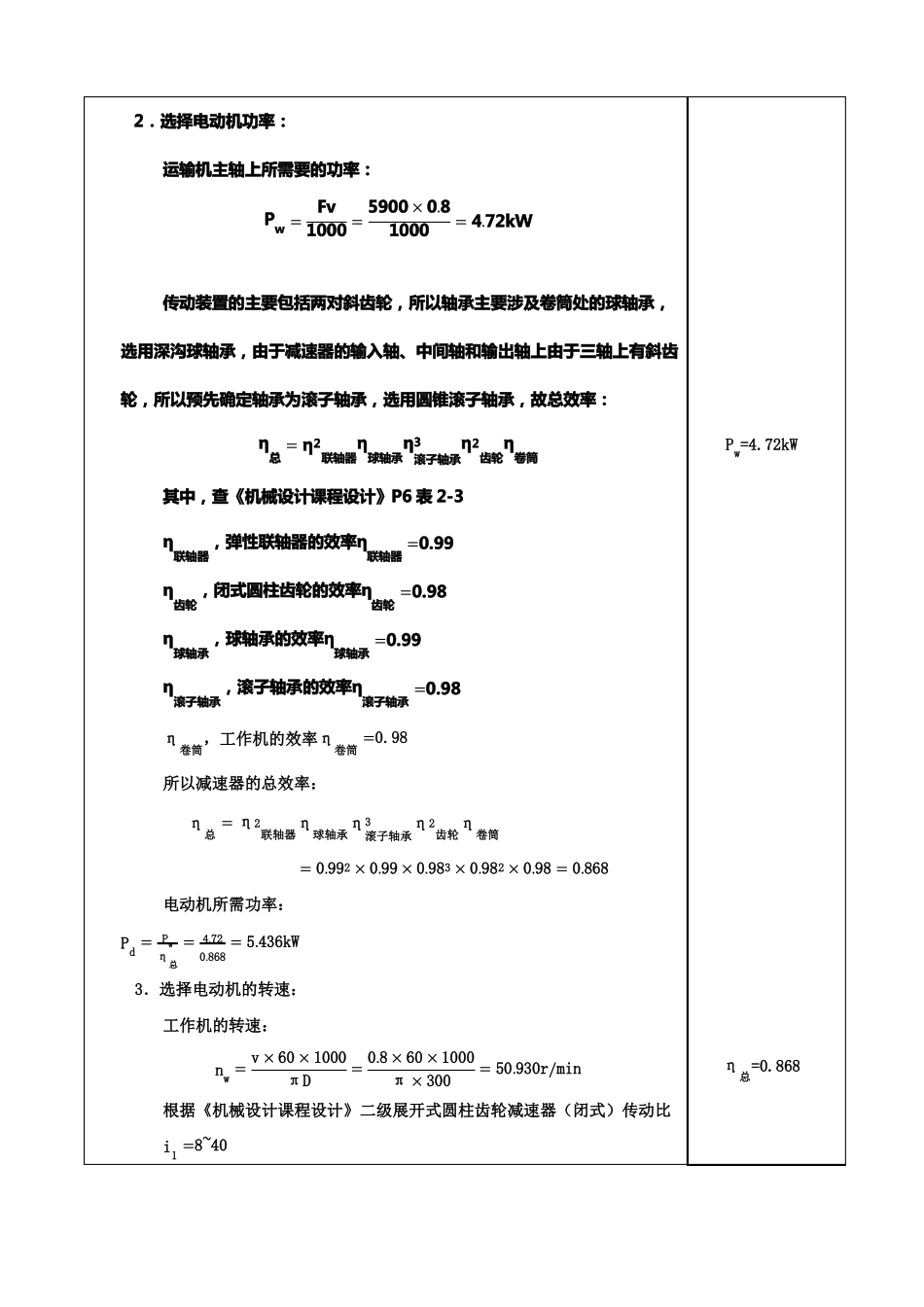 机械课程设计说明书电机减速器的设计_第3页