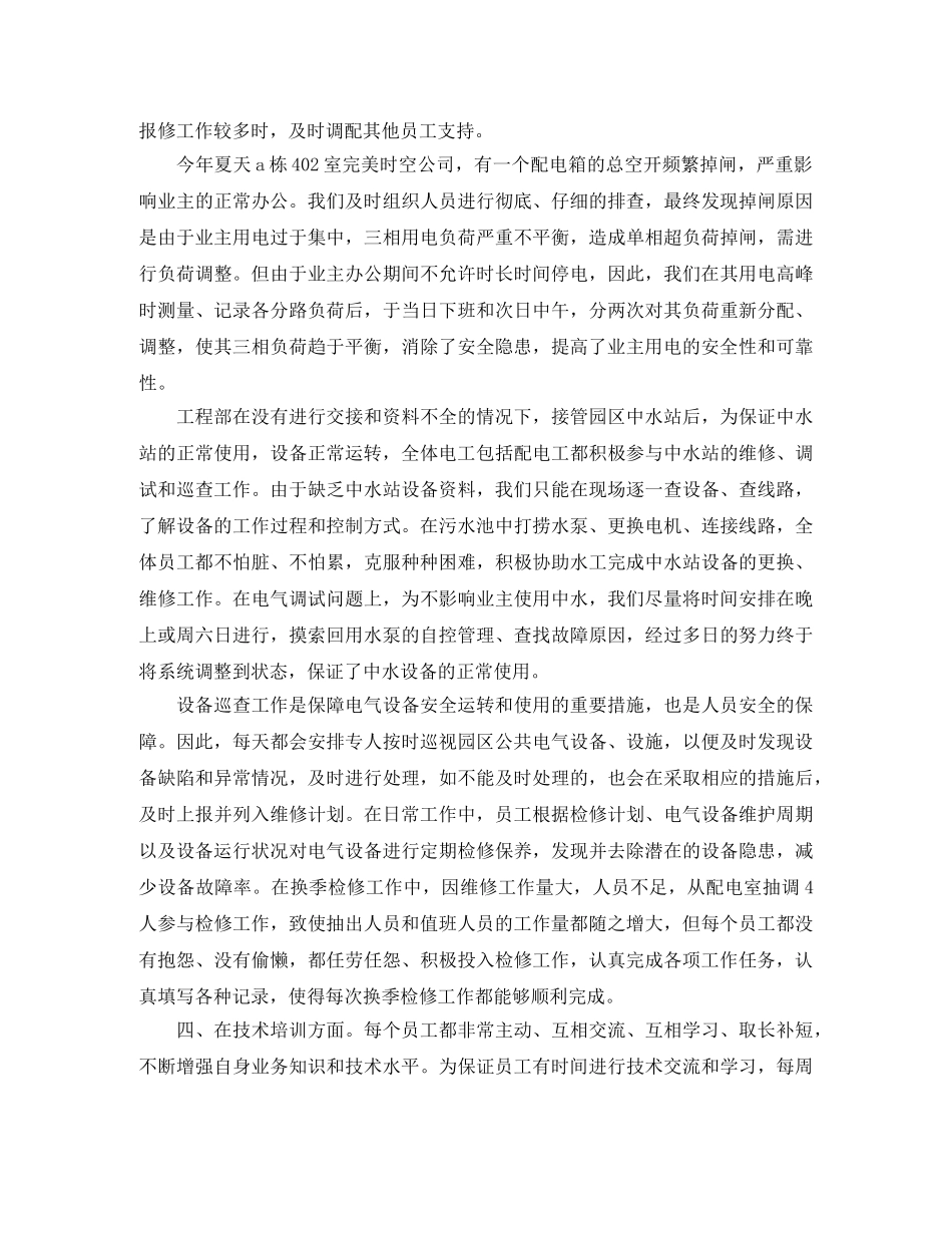 工程部个人年终总结格式怎么写 _第2页