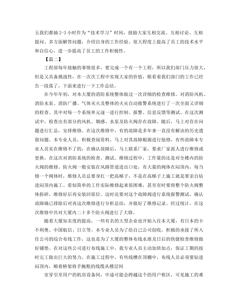 工程部个人年终总结格式怎么写 _第3页