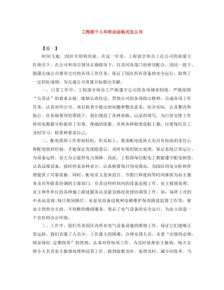 工程部个人年终总结格式怎么写 