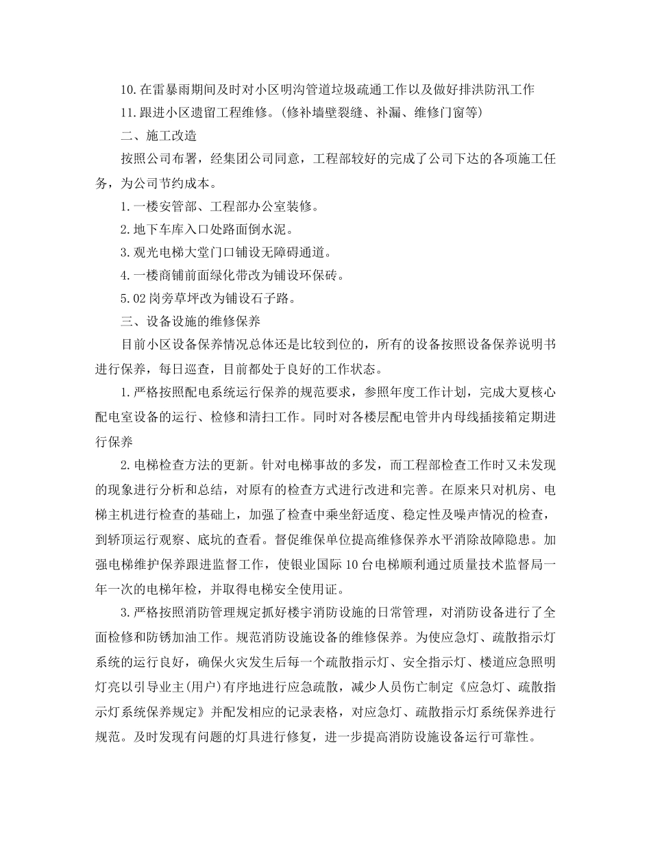 工程部半年个人工作总结 _第2页