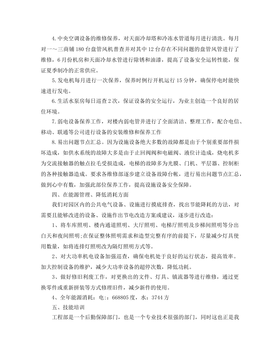 工程部半年个人工作总结 _第3页