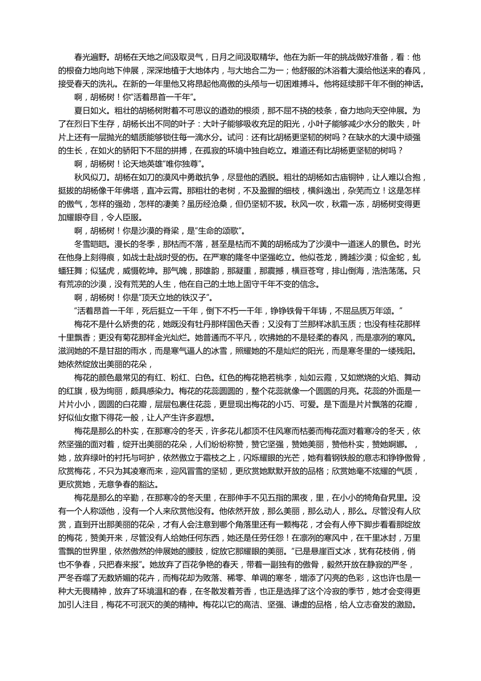 象征手法的作文600字精选40篇_第2页